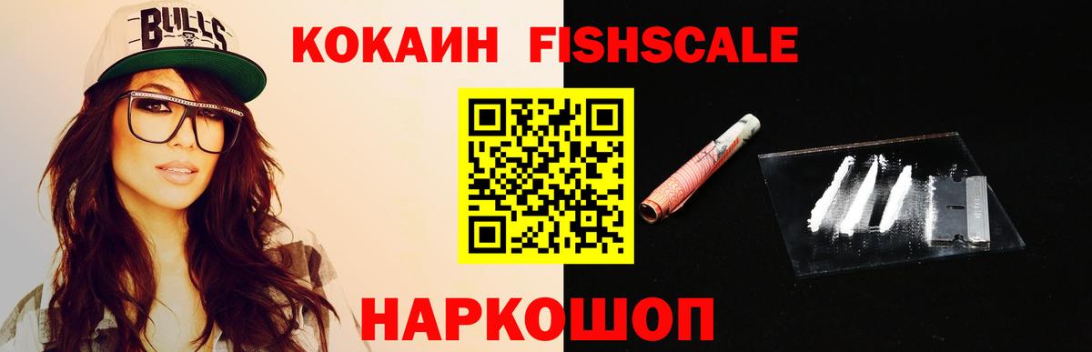 Кокаин 97% Десногорск