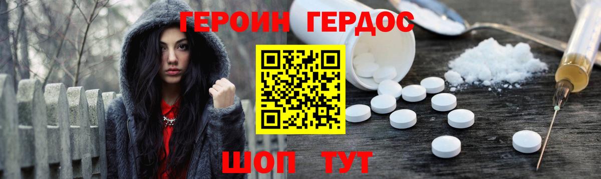 Героин VHQ Десногорск