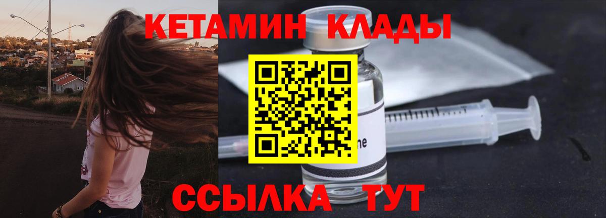 Кетамин VHQ Десногорск
