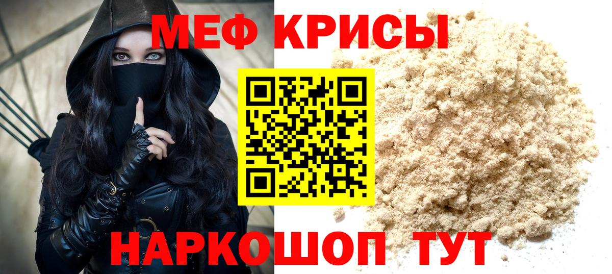 МЕФ кристаллы  МЕФ  МЯУ-МЯУ  Вход с VPN  МЯУ-МЯУ мяу мяу  Десногорск 