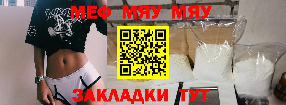 МЕФ кристаллы Десногорск